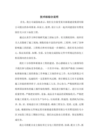 多层住宅小区施工组织总设计.doc
