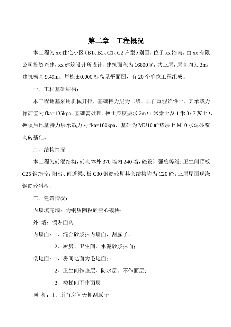 国润家园住宅小区施工组织设计方案.doc_第2页