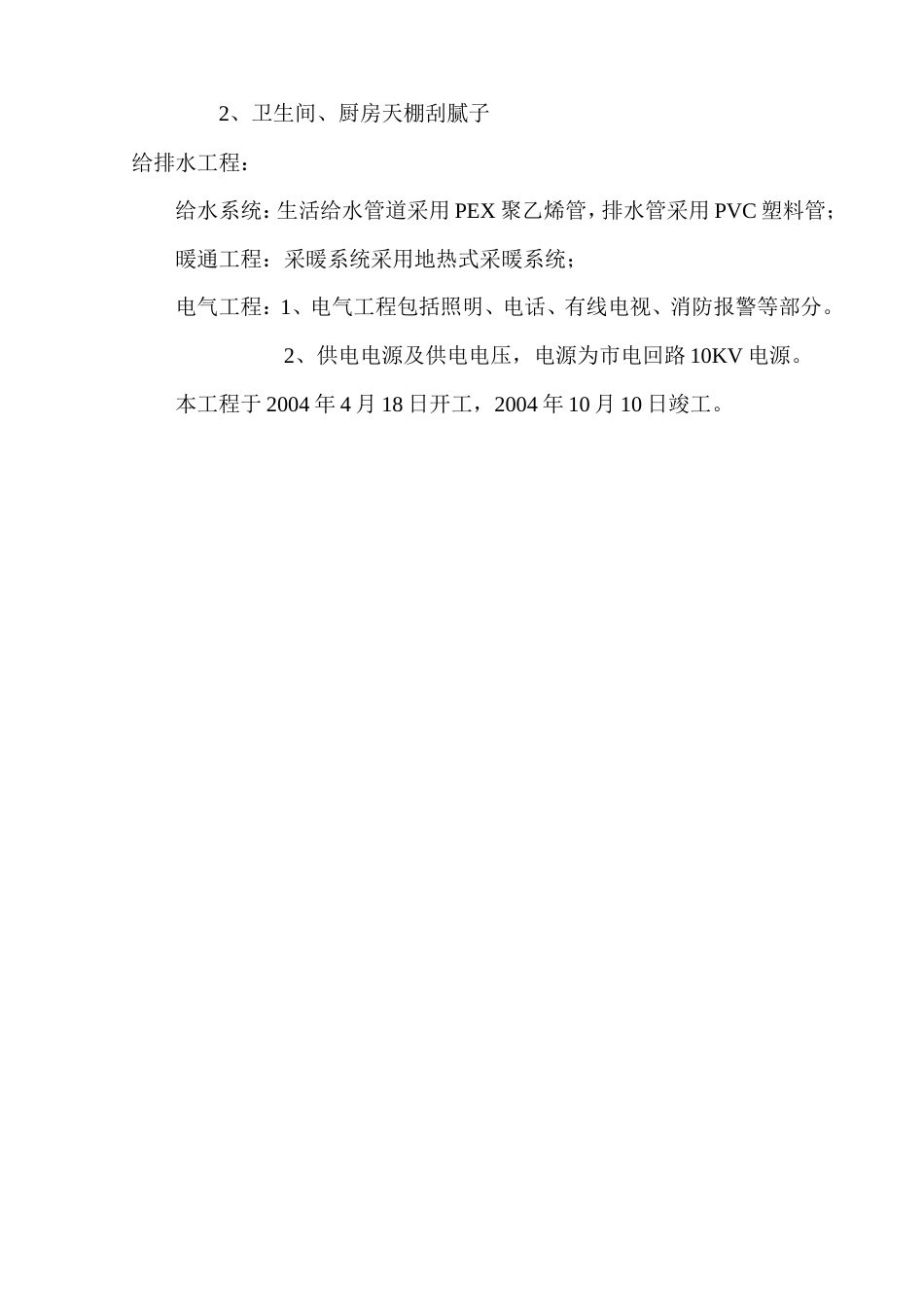 国润家园住宅小区施工组织设计方案.doc_第3页