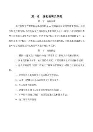 国润家园住宅小区施工组织设计方案.doc
