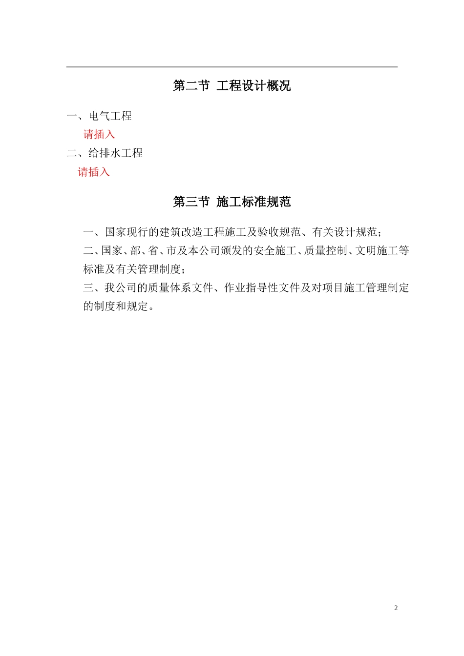 建筑商品房住宅小区施工组织设计方案.doc_第2页