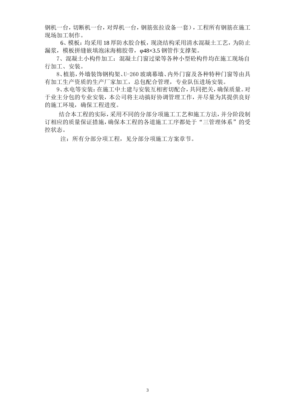 某模具厂办公楼装饰工程施工组织设计方案.doc_第3页