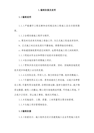 山水小学施工组织设计.doc