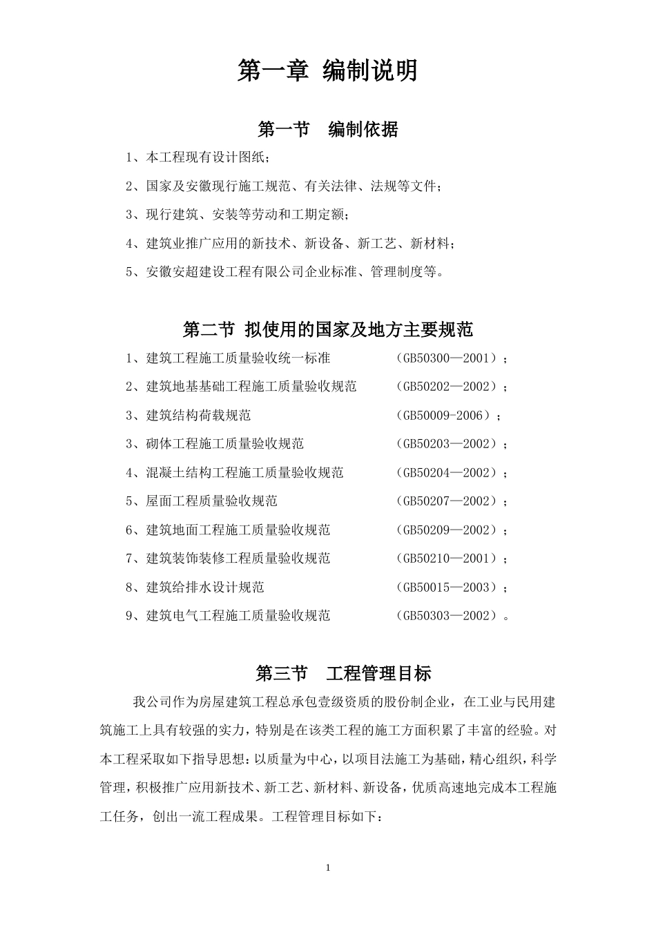 水岸茗都钢筋剪力墙结构施工组织设计.doc_第1页