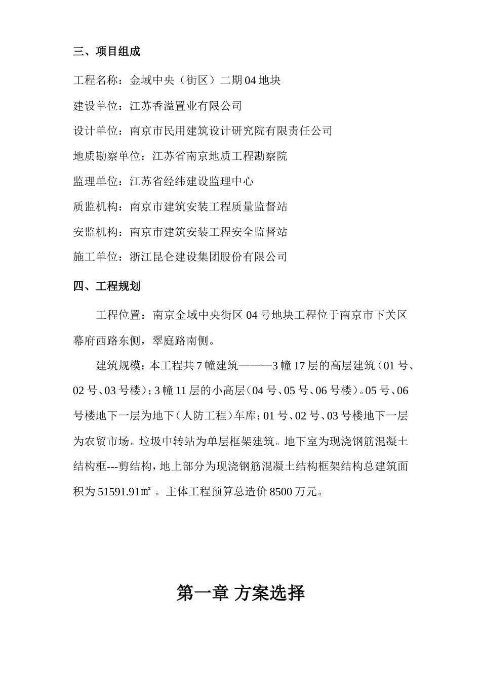 悬挑卸料平台专项施工方案.doc_第3页