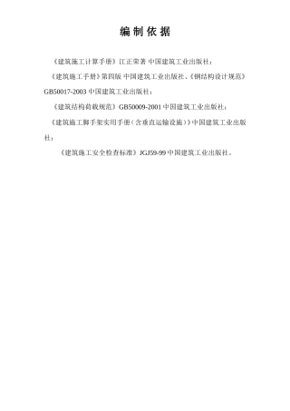 悬挑卸料平台专项施工方案.doc