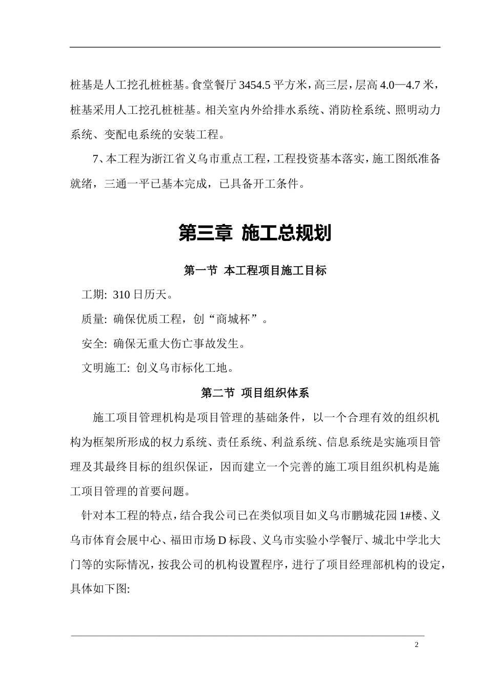 义乌某小学施工组织设计.doc_第2页