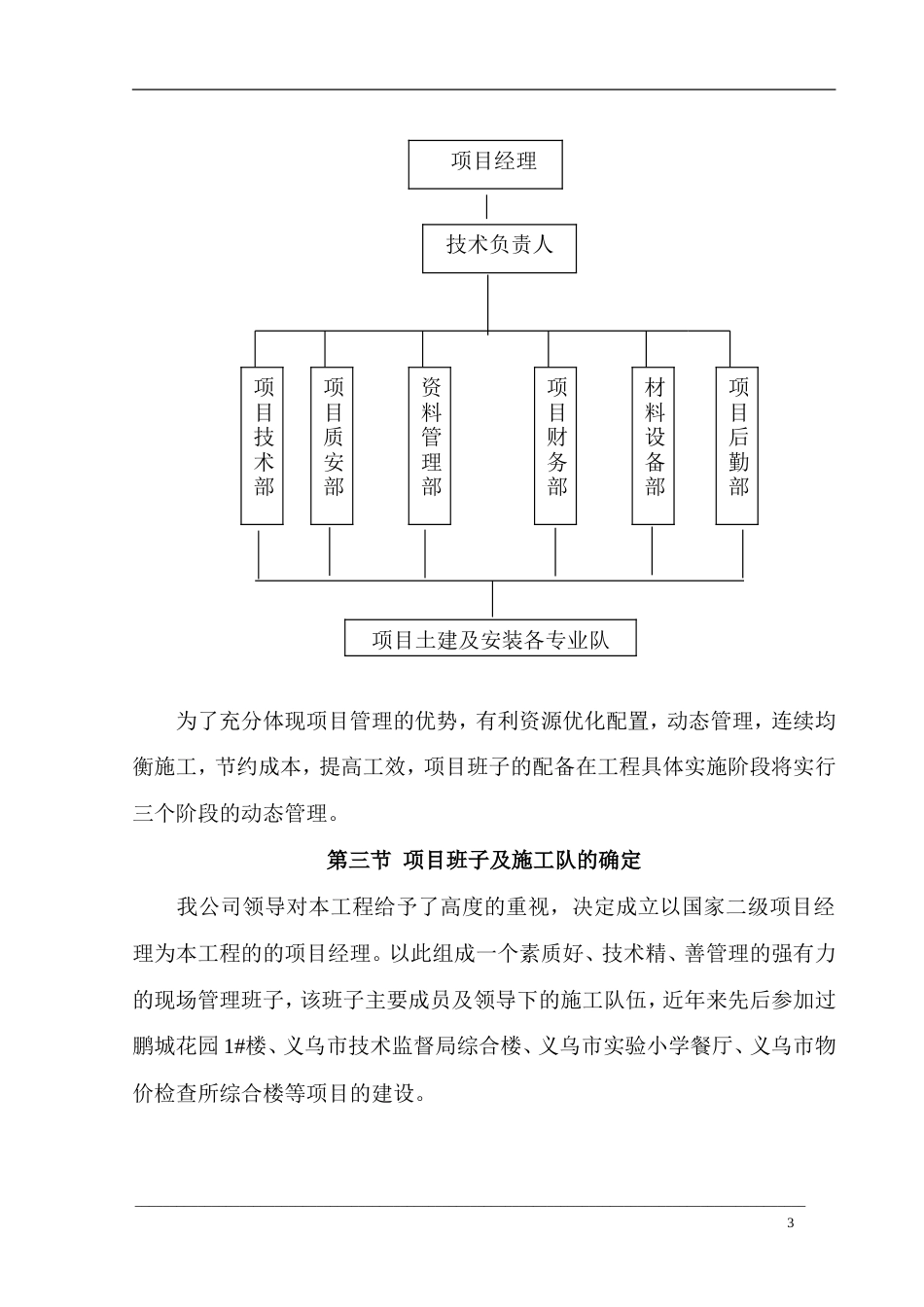 义乌某小学施工组织设计.doc_第3页