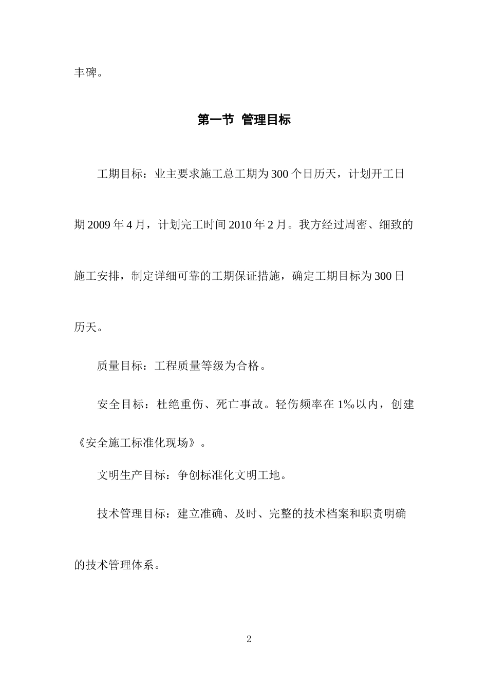 政务服务中心综合用房施工组织设计.doc_第2页