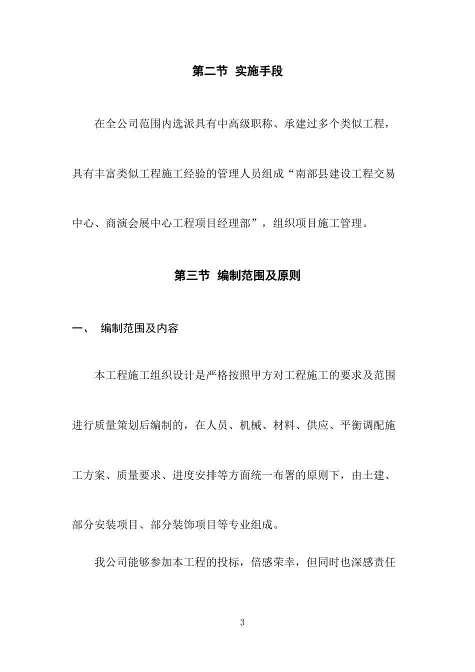 政务服务中心综合用房施工组织设计.doc_第3页