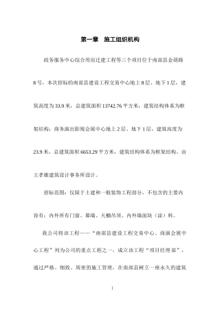政务服务中心综合用房施工组织设计.doc