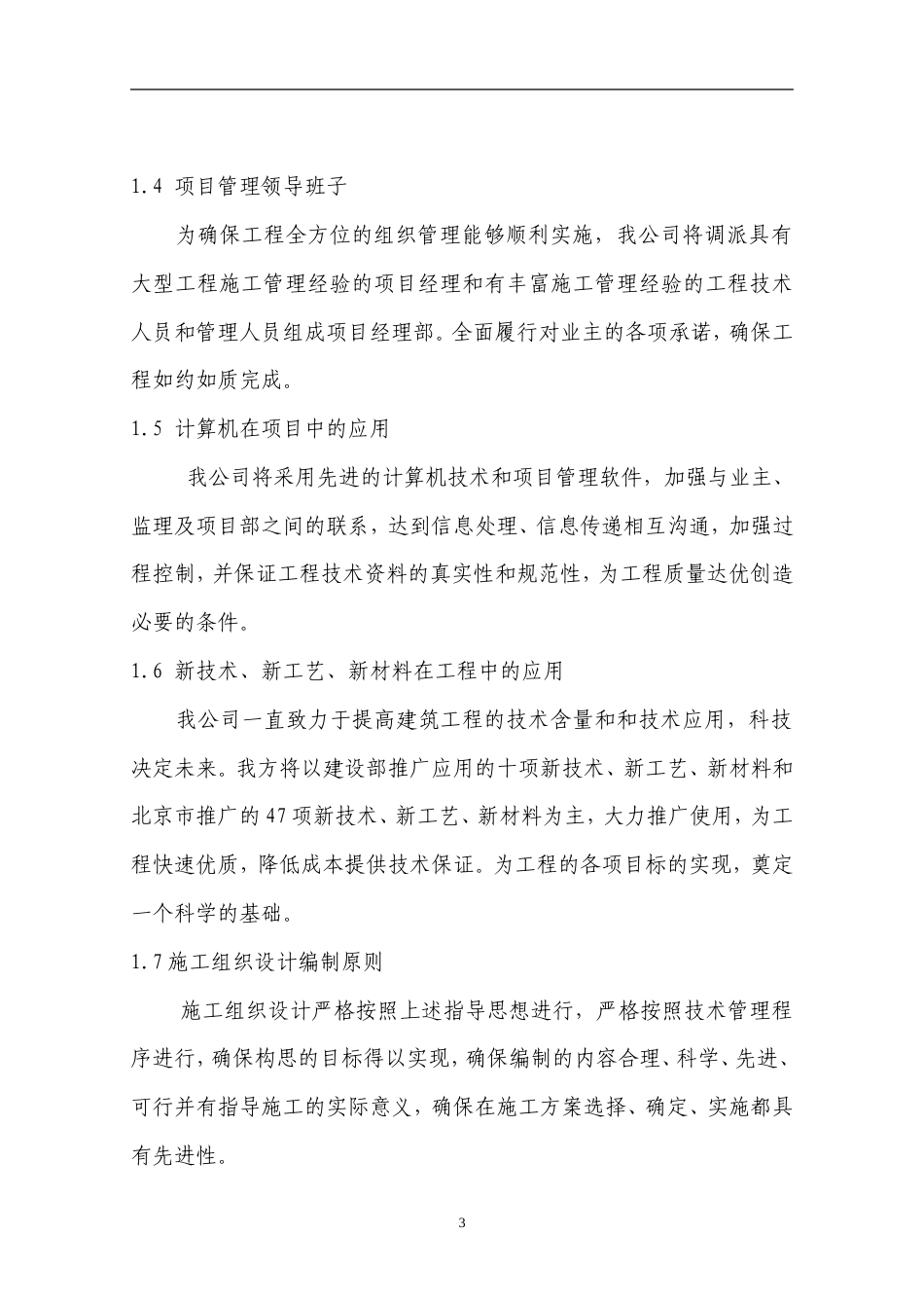 景苑小区一期住宅楼施工组织设计.doc_第3页