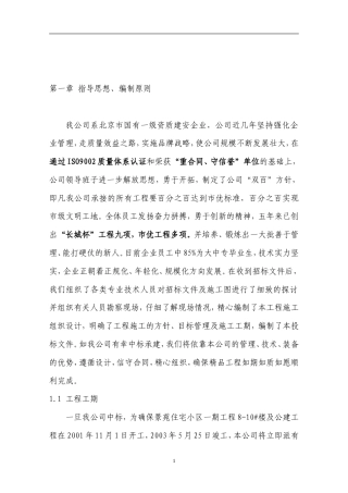 景苑小区一期住宅楼施工组织设计.doc