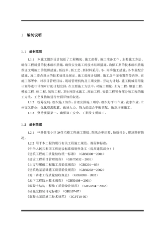 某某路住宅小区3#楼施工组织设计方案.doc