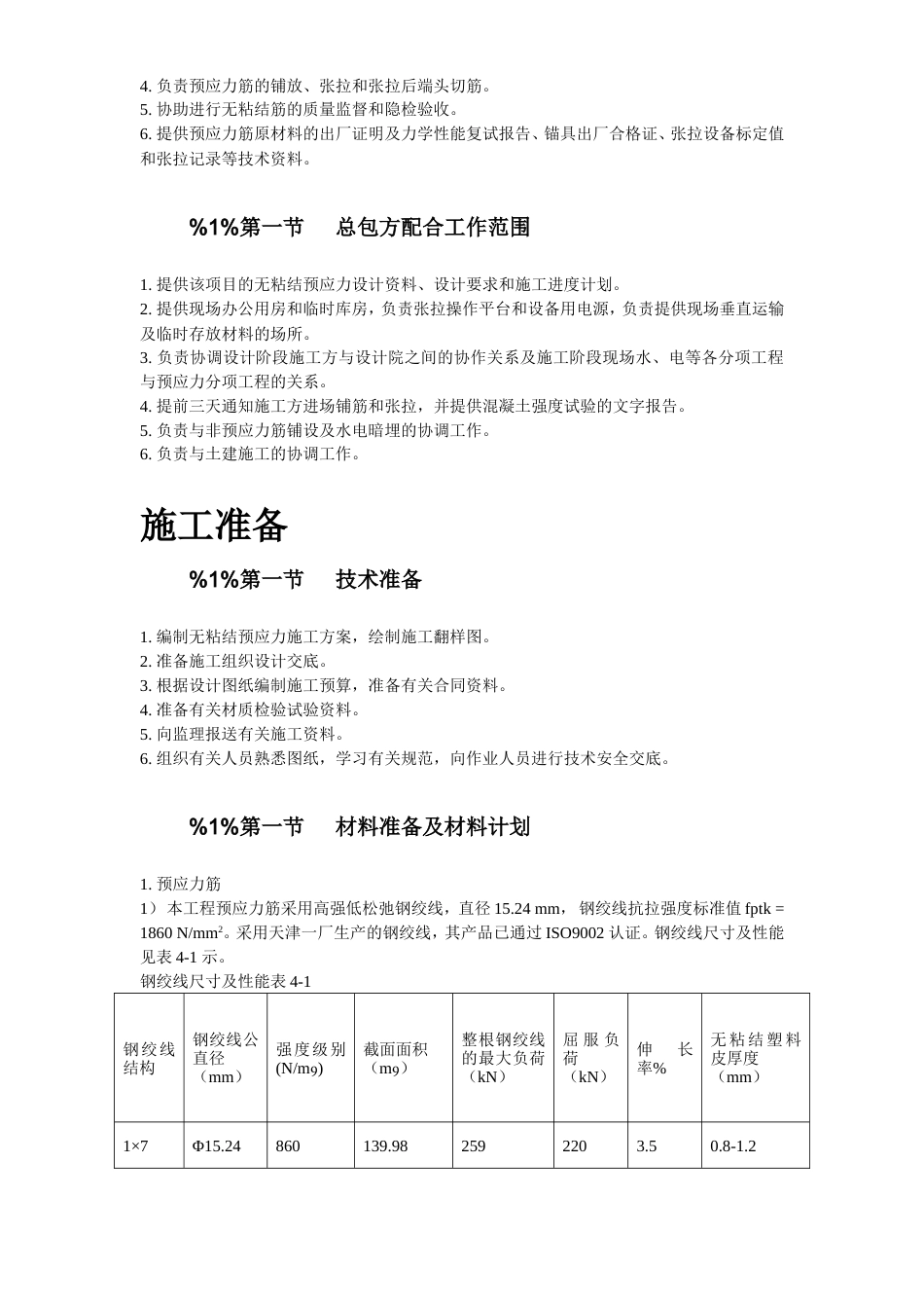 某住宅小区6号楼预应力施工组织设计方案.doc_第2页