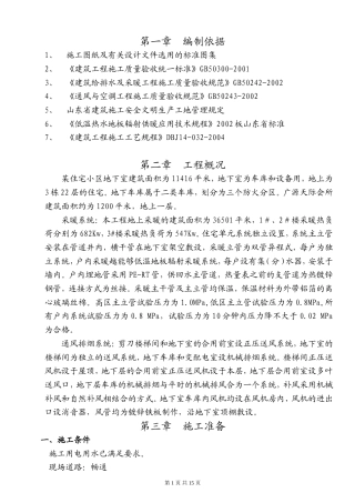 某住宅小区地下室采暖与通风工程施工方案.doc