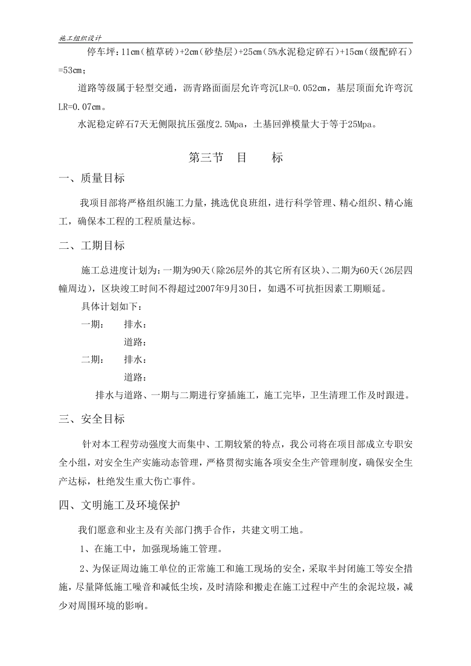 某住宅小区内的市政配套施工组织设计方案.doc_第3页