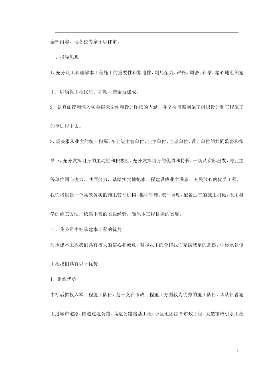 某住宅小区市政配套工程施工组织设计.doc_第2页