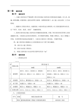 天津山水云天住宅小区#楼#楼施工组织设计.doc