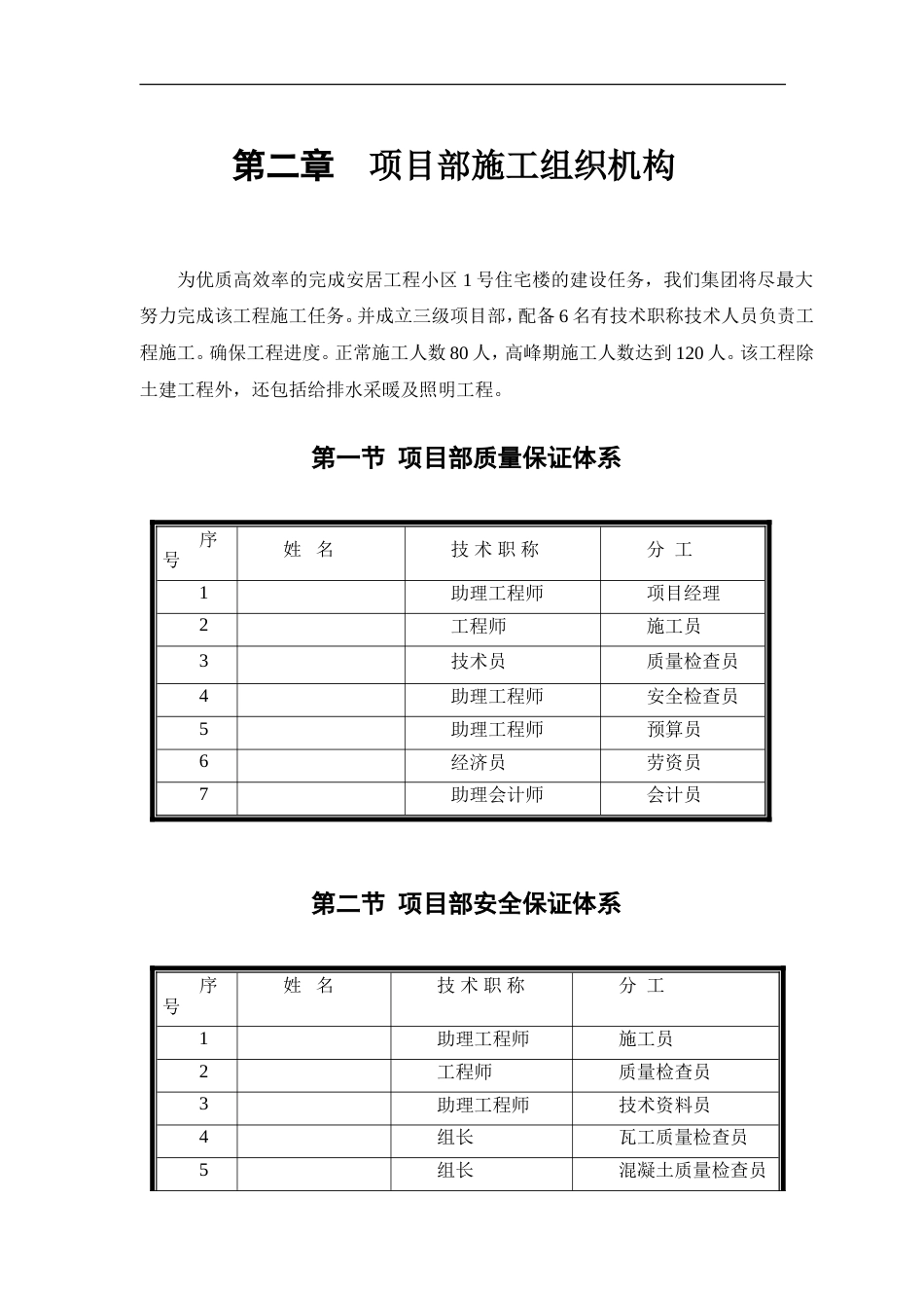 县安居小区三号院一号住宅楼.doc_第2页
