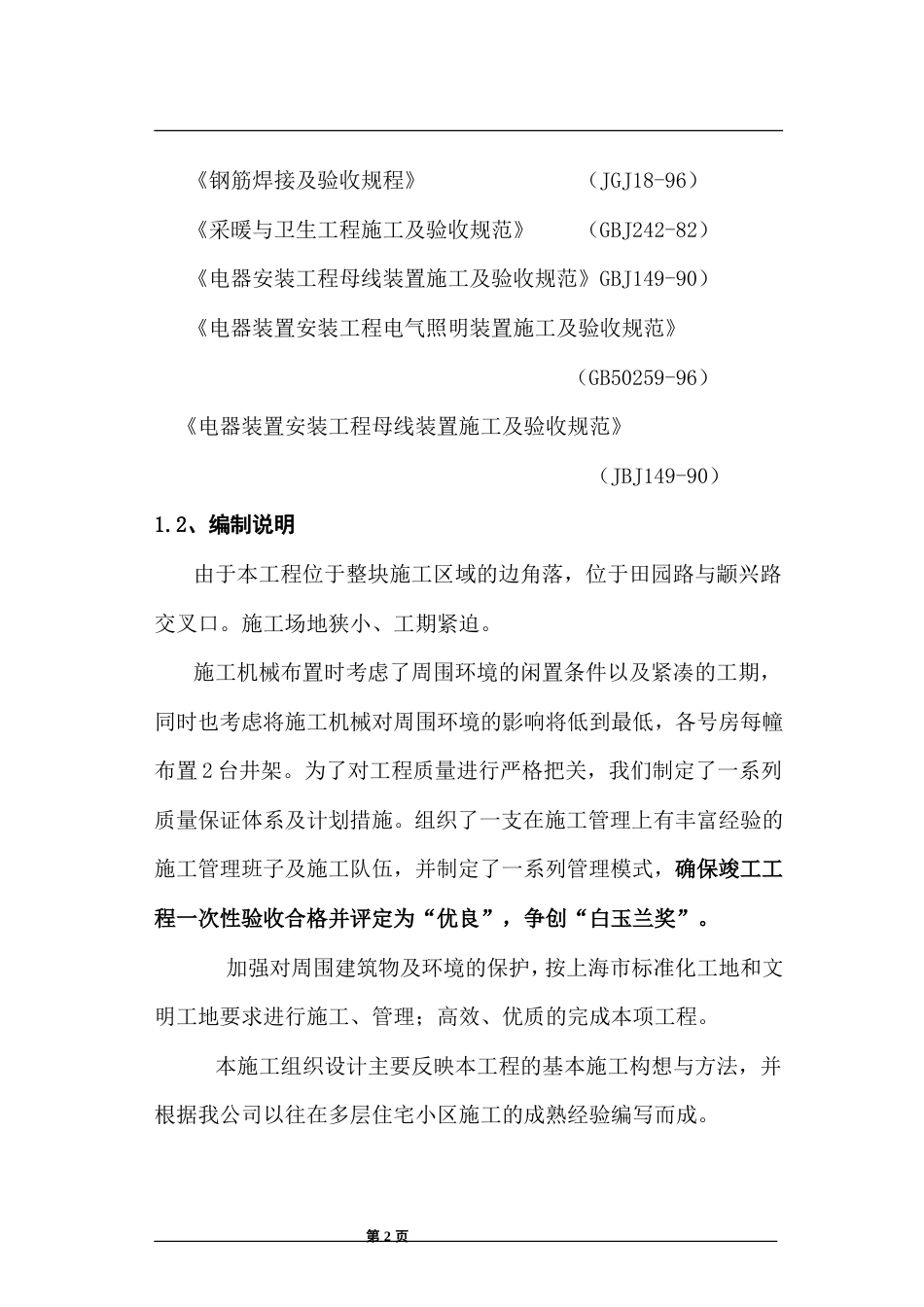 馨苑住宅小区Ⅲ标段工程施工组织设计方案.doc_第2页