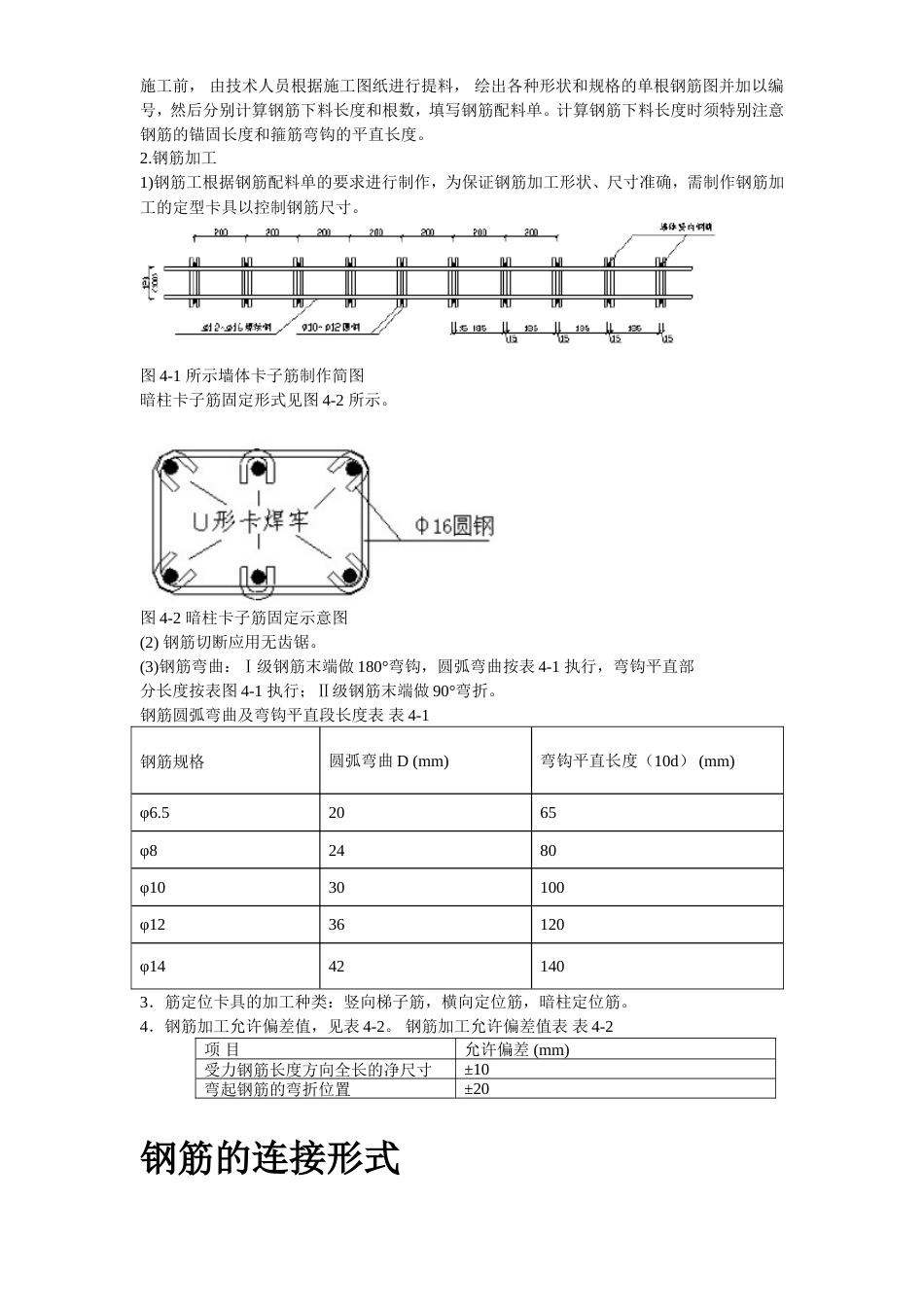 岳家楼住宅小区8号楼钢筋工程施工组织设计方案.doc_第2页