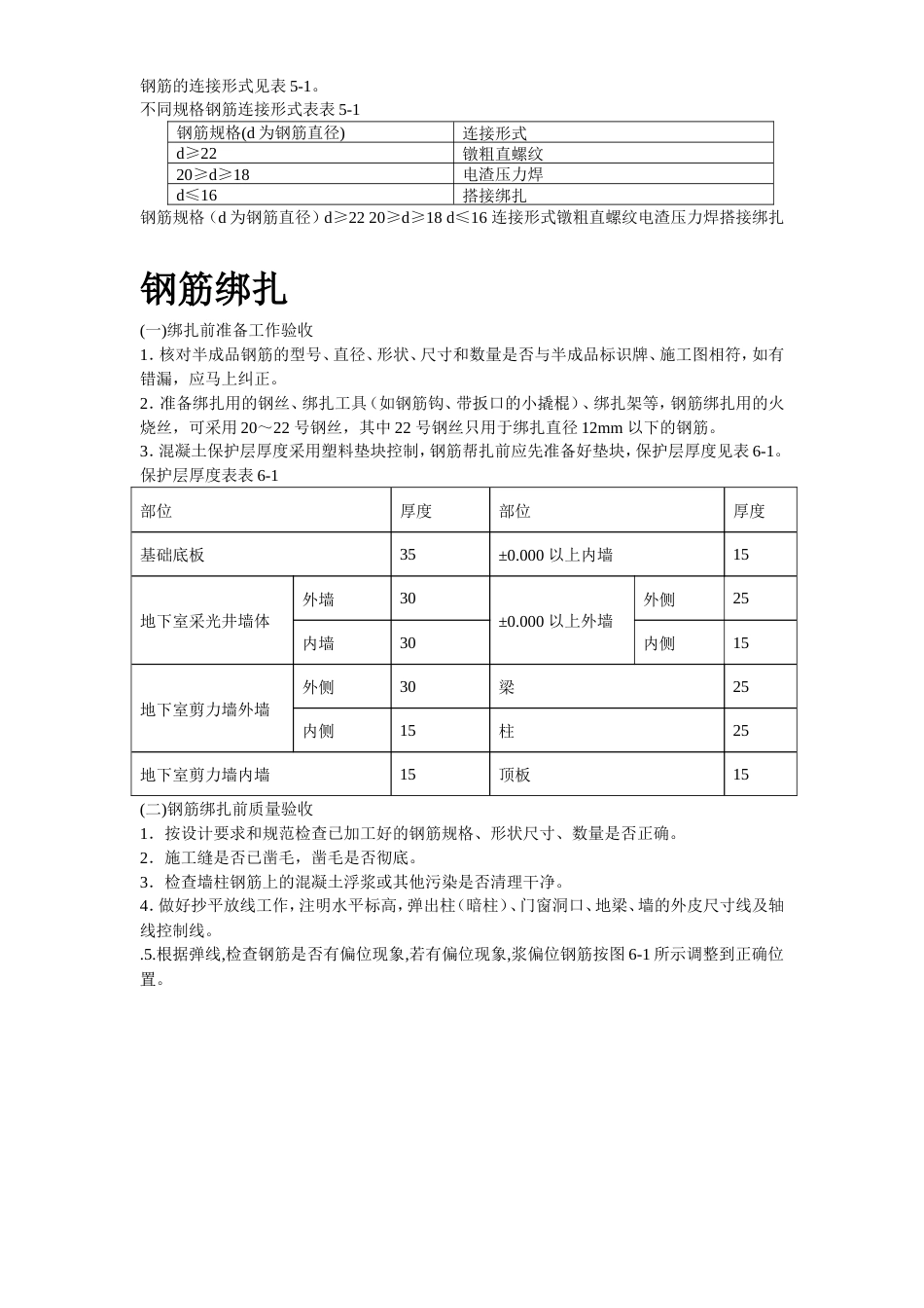 岳家楼住宅小区8号楼钢筋工程施工组织设计方案.doc_第3页