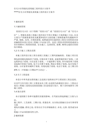 住宅小区智能化系统施工组织设计方案.doc