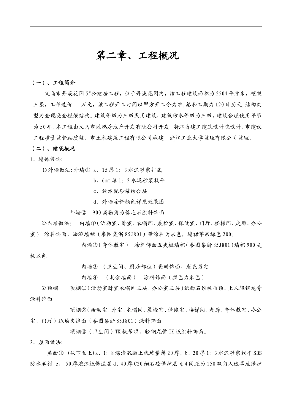 公建房施工组织设计方案.doc_第2页