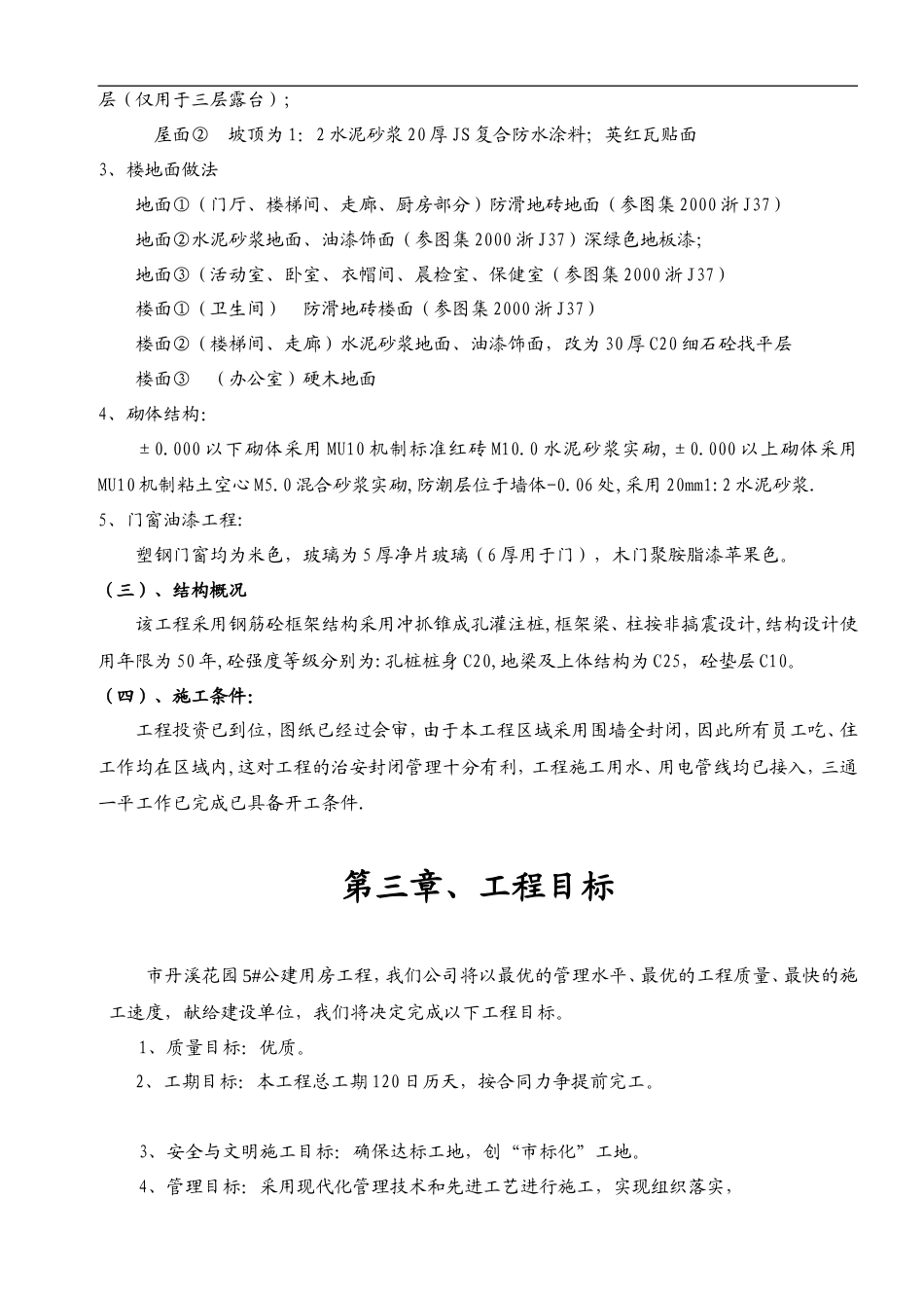 公建房施工组织设计方案.doc_第3页