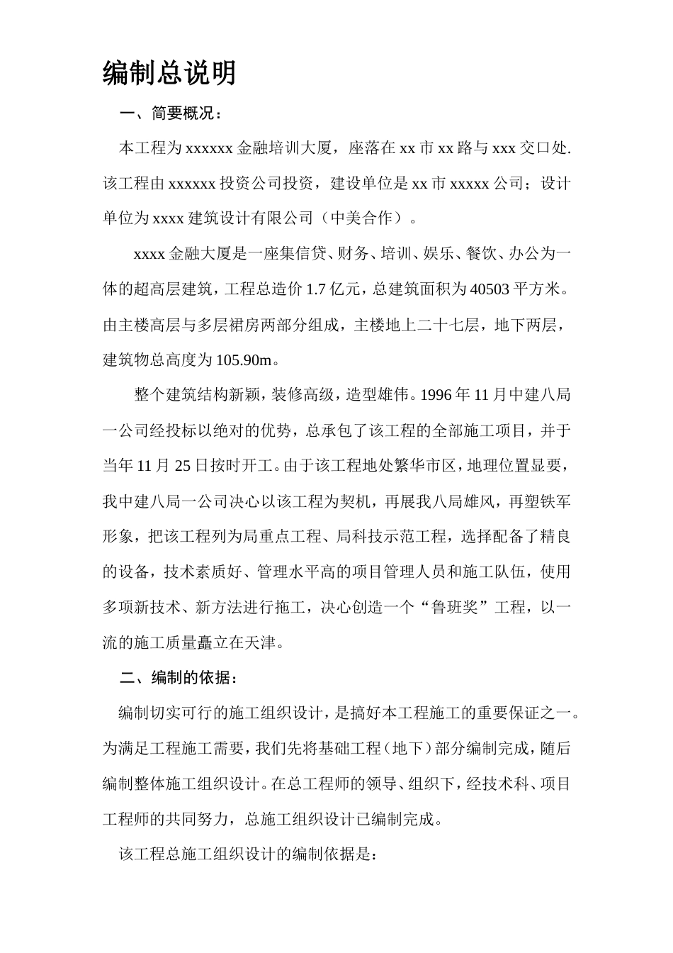 金融培训大厦施工组织设计方案.doc_第1页