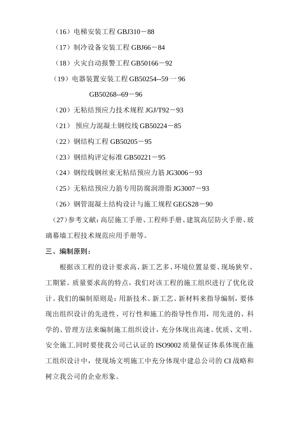 金融培训大厦施工组织设计方案.doc_第3页