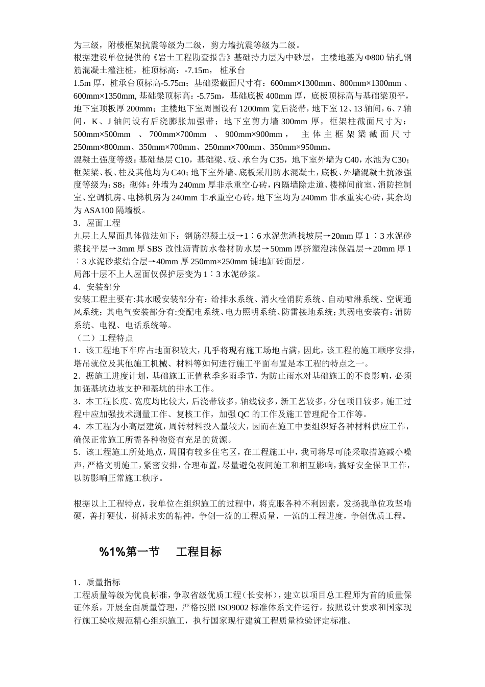 某局三产单位综合业务楼.doc_第2页