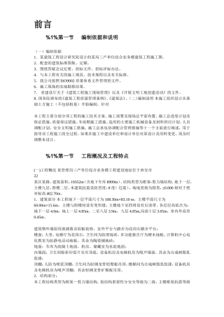某局三产单位综合业务楼.doc