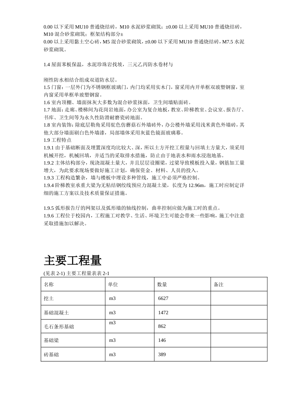 某中学综合教学楼工程施工组织设计.doc_第3页
