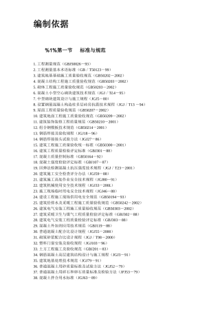 某中学综合教学楼工程施工组织设计.doc