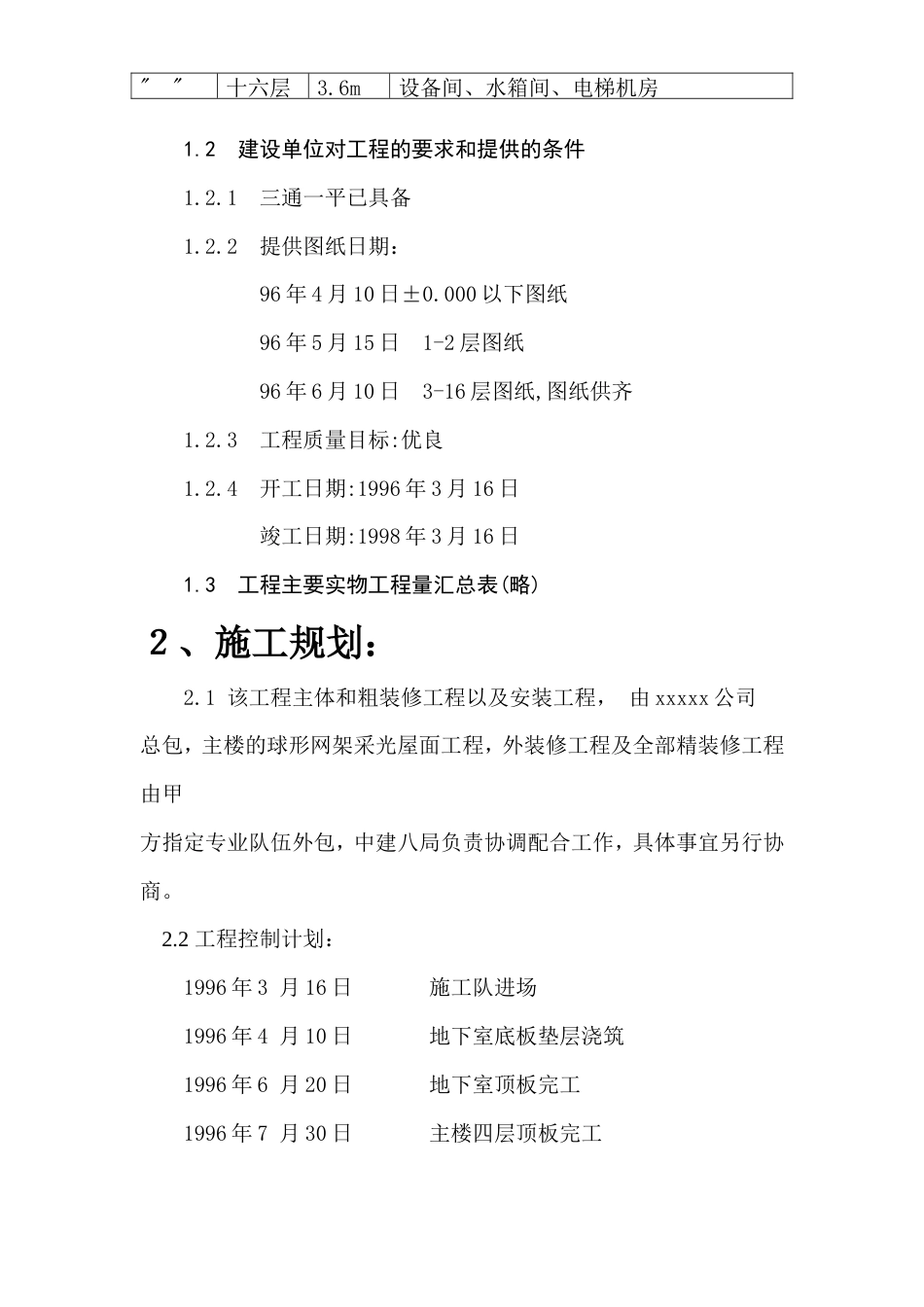 行政大厦施工组织设计方案.doc_第3页