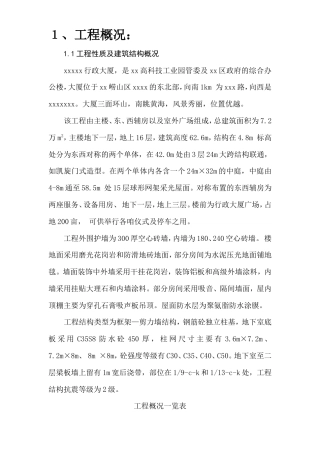 行政大厦施工组织设计方案.doc