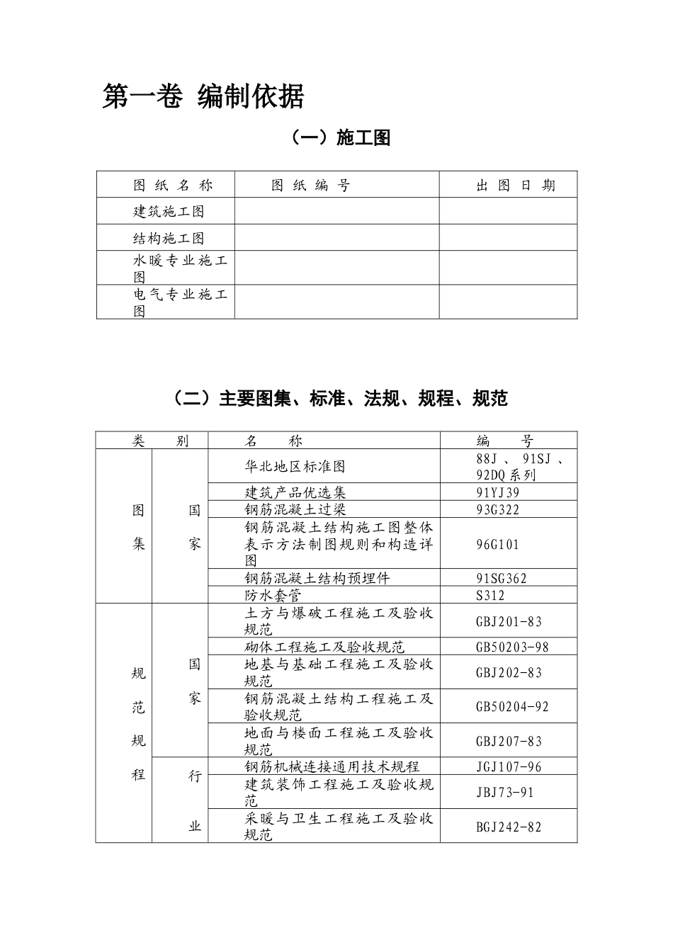 学生公寓楼房屋施工组织设计方案.doc_第1页