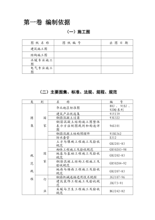 学生公寓楼房屋施工组织设计方案.doc