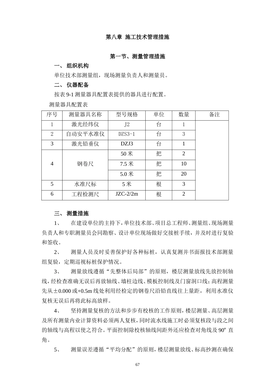玉溪施工组织设计定稿.doc_第1页