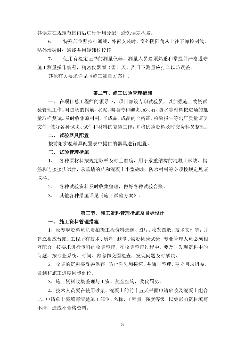 玉溪施工组织设计定稿.doc_第2页