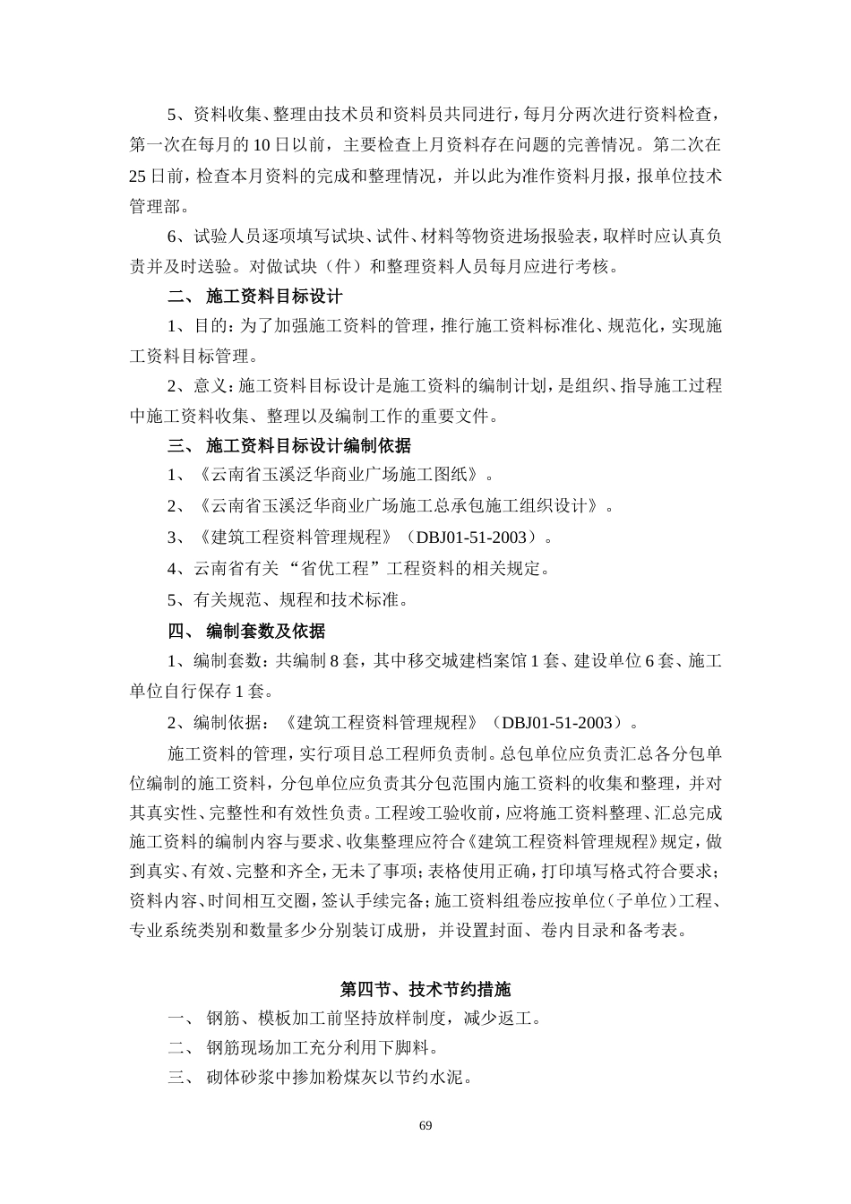 玉溪施工组织设计定稿.doc_第3页