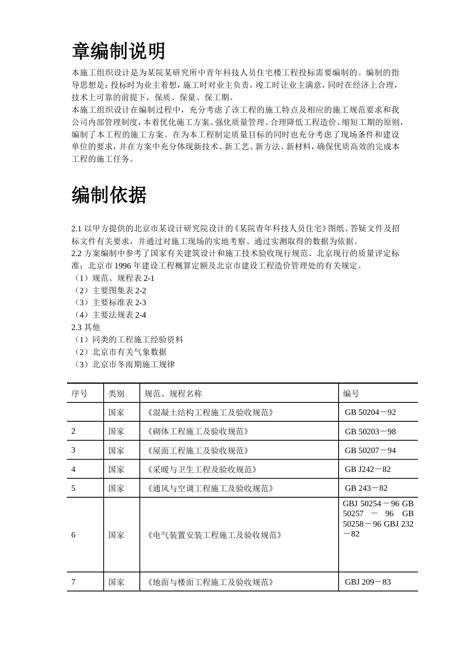 中青年科技人员住宅楼工程.doc_第1页