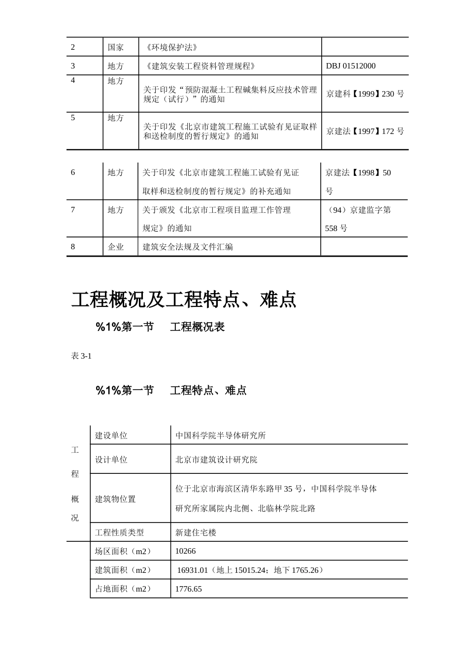 中青年科技人员住宅楼工程.doc_第3页