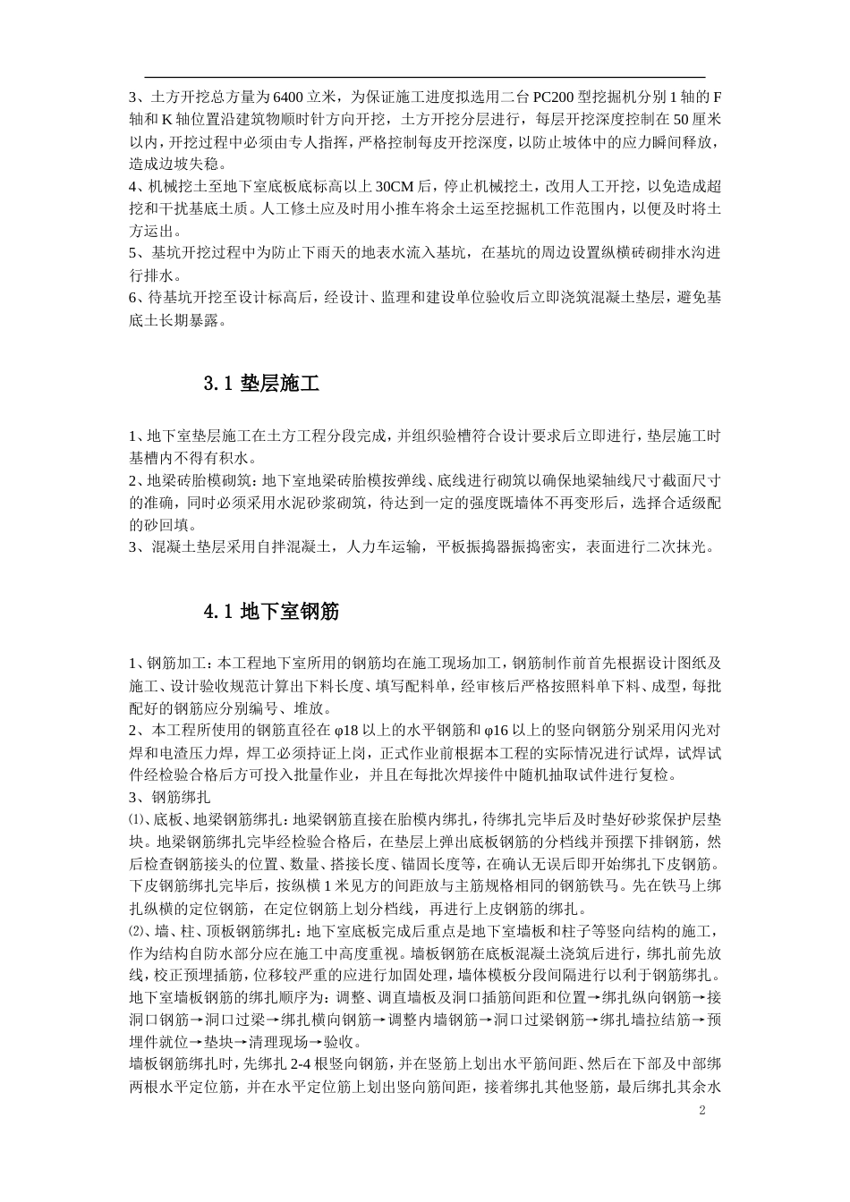 ×××自来水公司调度大楼.doc_第2页