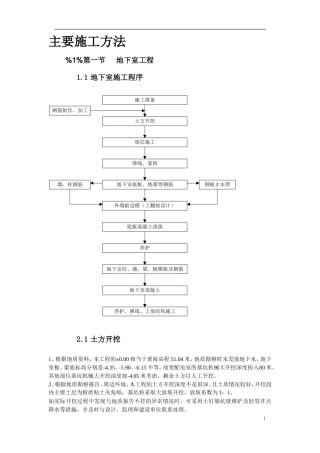 ×××自来水公司调度大楼.doc