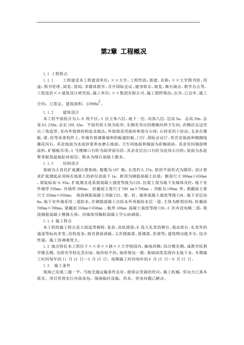 ××大学图书馆施工组织设计.doc_第2页