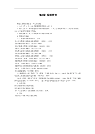 ××大学图书馆施工组织设计.doc