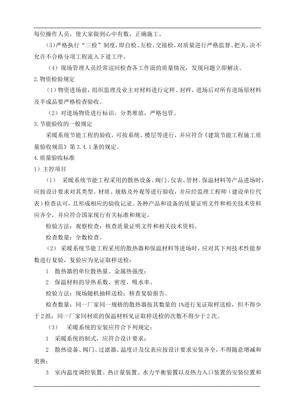 沈阳中海商业二期机电节能方案.doc_第3页